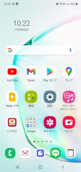 スマホのホーム画面