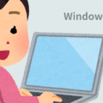 パソコンのことを知ろう～Windows 超入門～