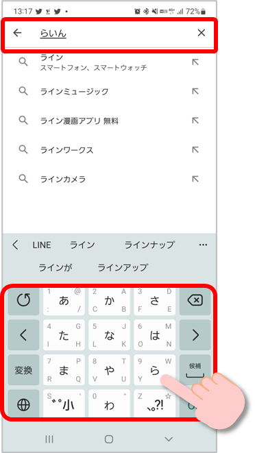 検索ボックスに文字入力する説明図