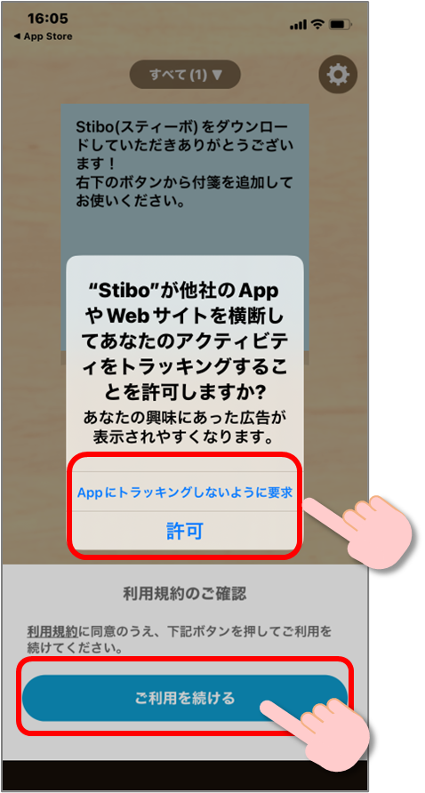 「Stibo」アプリ使いはじめの画面の図