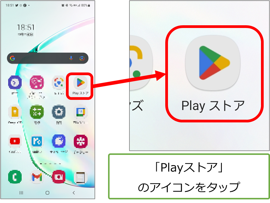 スマホのホーム画面と拡大図