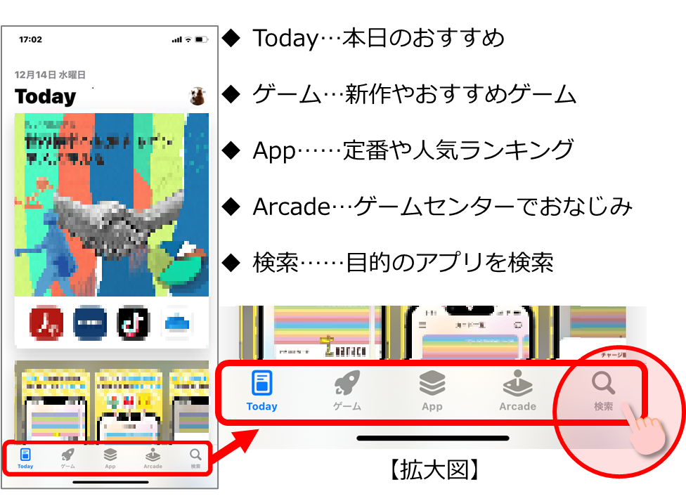 App Store のアプリを開いた画面