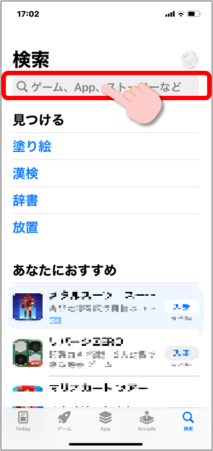 Appストアの検索画面