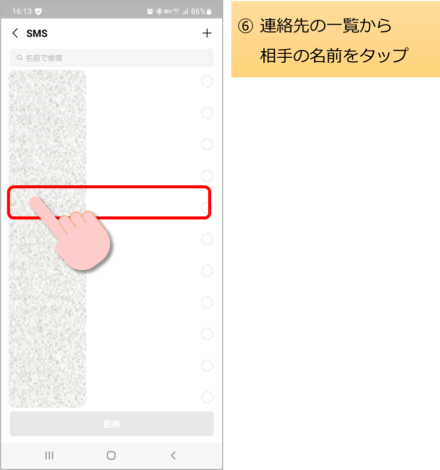 連絡先から相手を選択