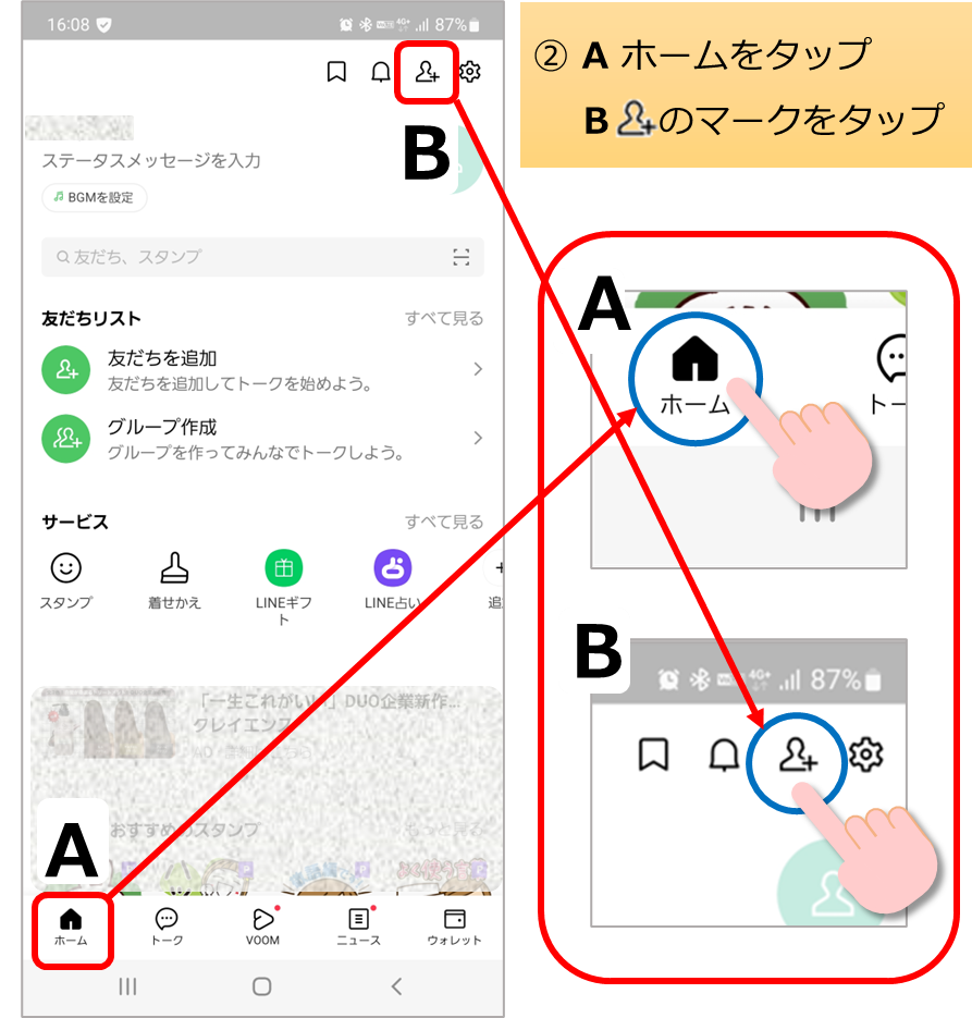 LINEのホーム画面