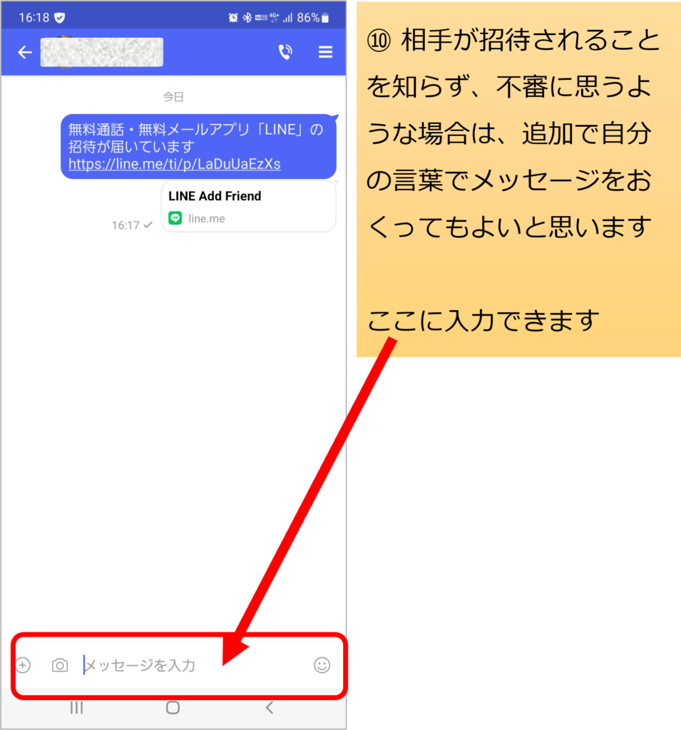 場合によっては追加でメッセージ送信の図