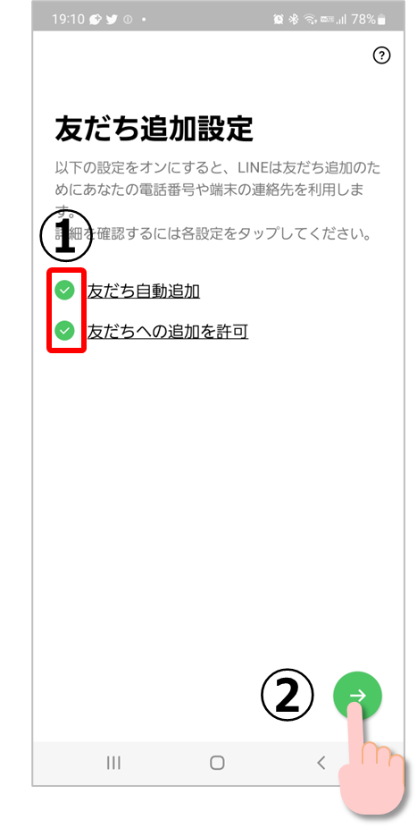 友だち追加設定の画面