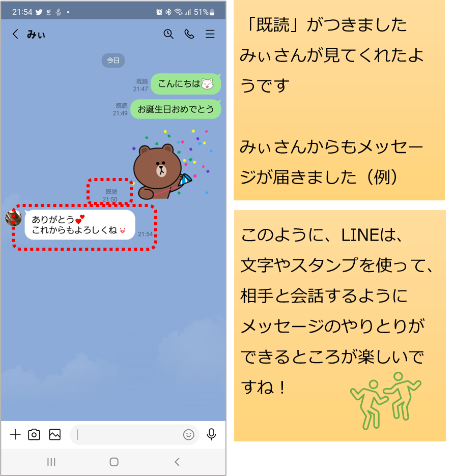 スタンプ送信後の画面２