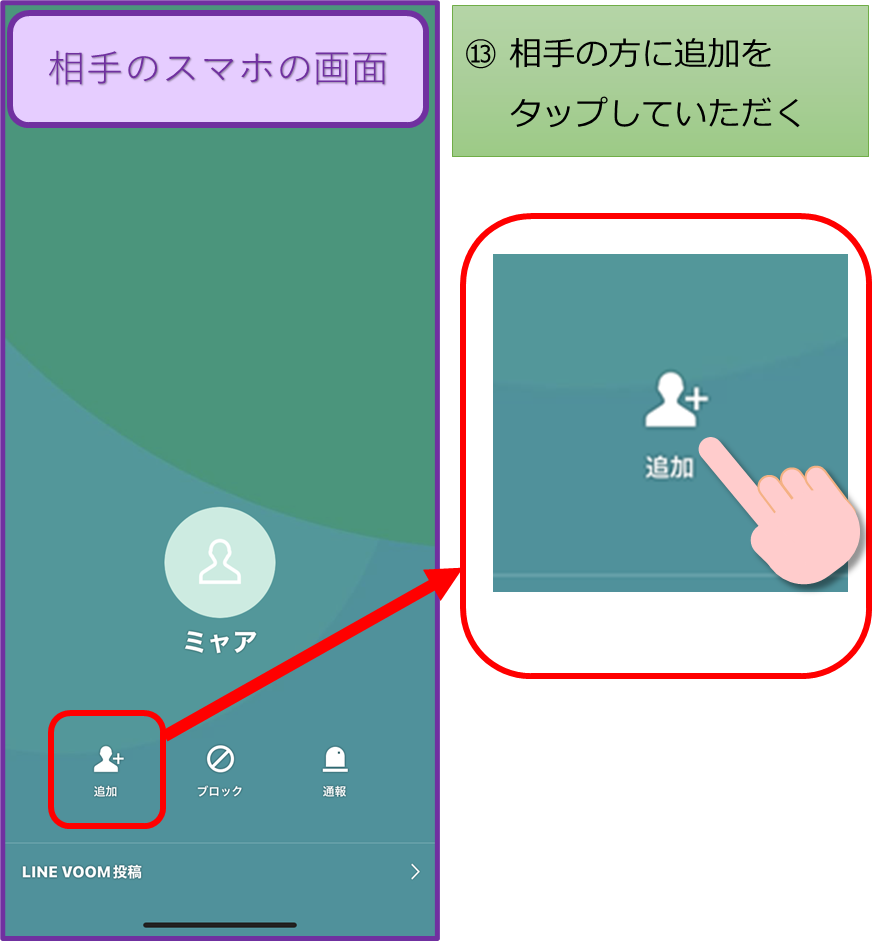 相手のスマホの画面３