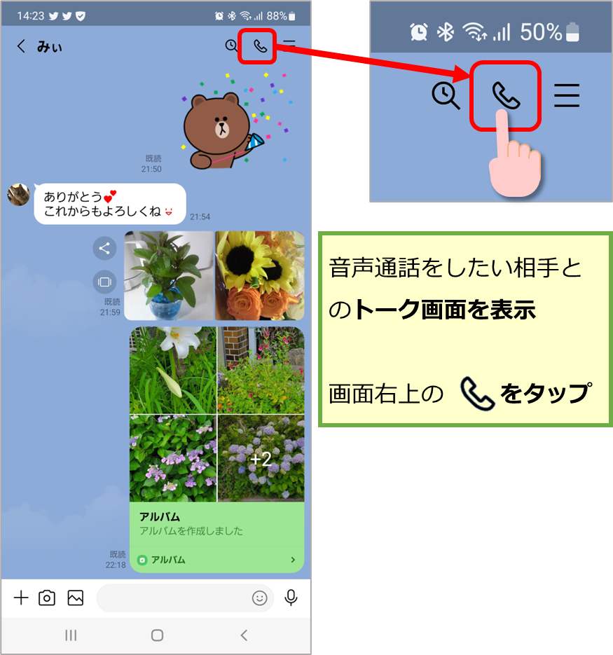 友だちのトーク画面の図