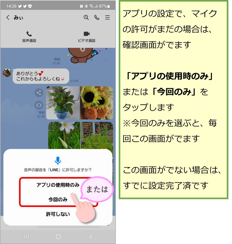 音声録音の許可を求める図