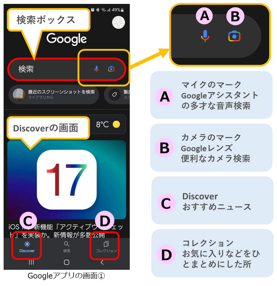 Googleアプリの画面１