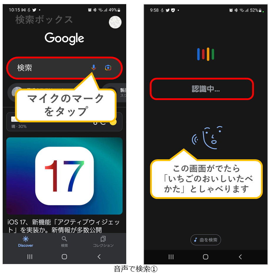 音声で検索１