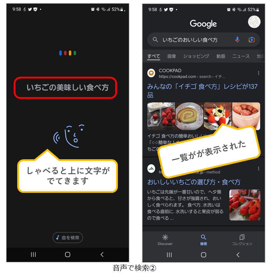 音声で検索２