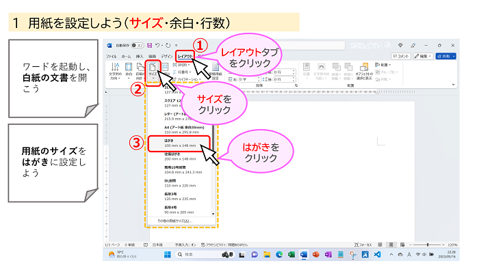 用紙を設定しよう（サイズの設定方法）