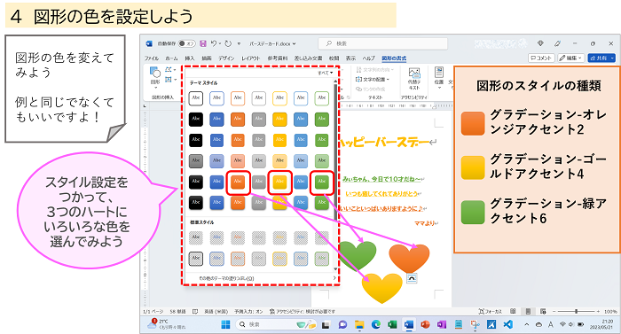 図形の色を設定しよう２