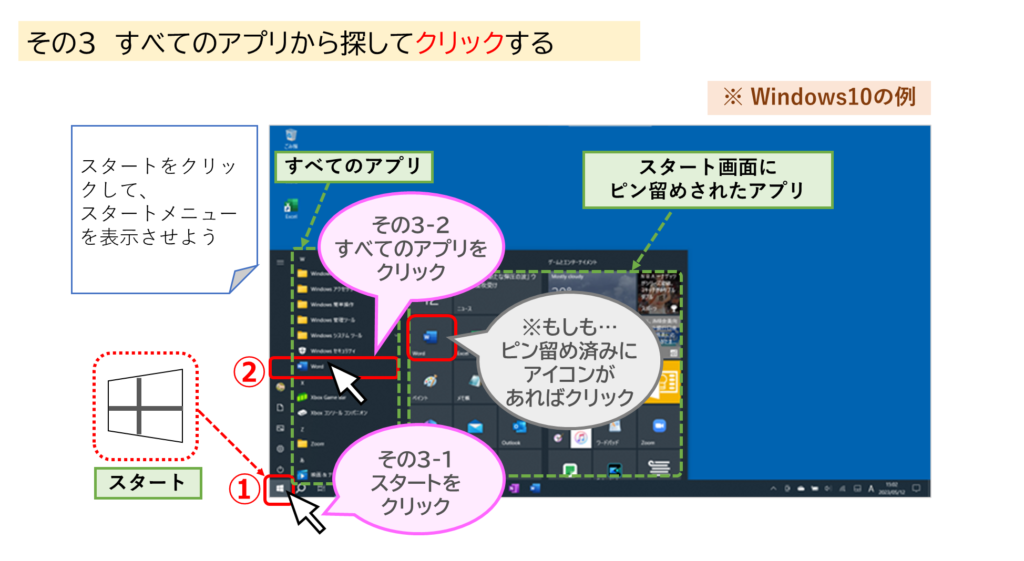 ワードを起動しようの「その３」Windows10の画面