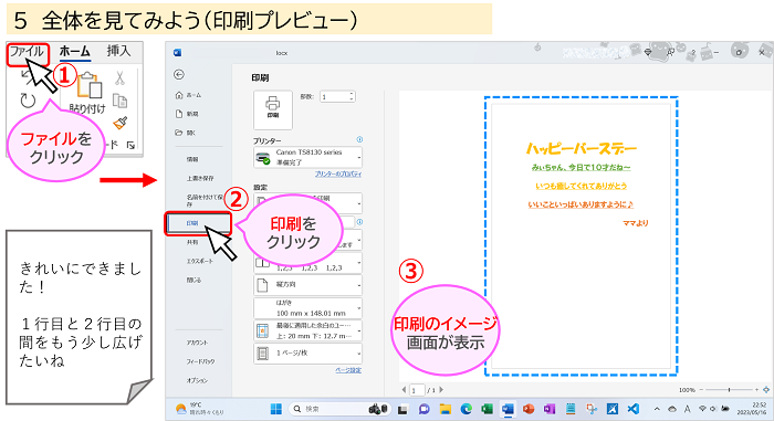 印刷プレビュー画面の出し方