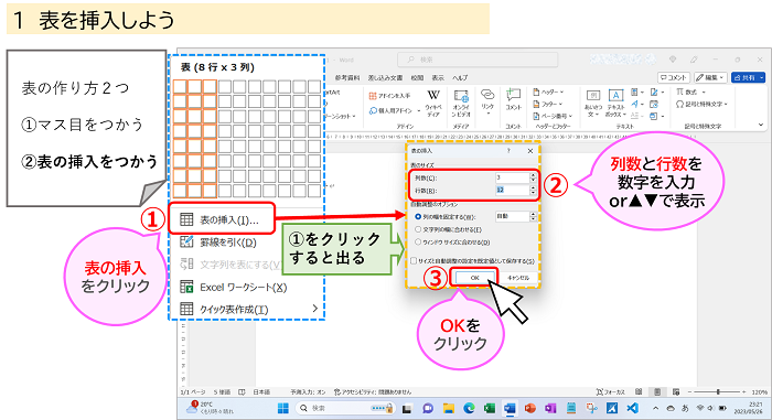 「表を挿入しよう」数字を指定して行数と列数を設定する方法