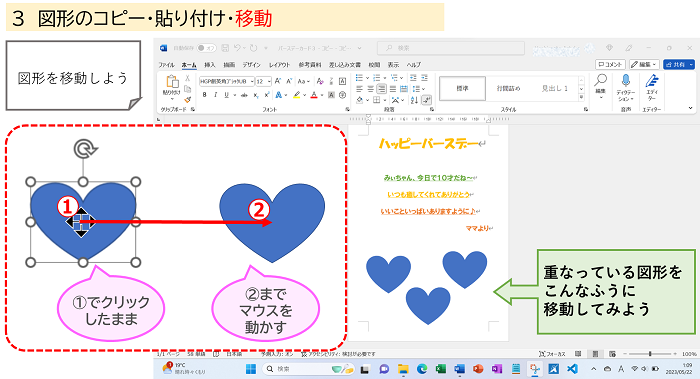 図形の移動