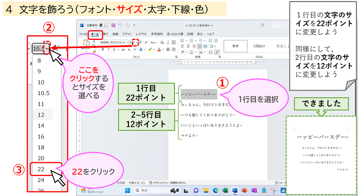 文字を飾ろう（サイズの変え方）