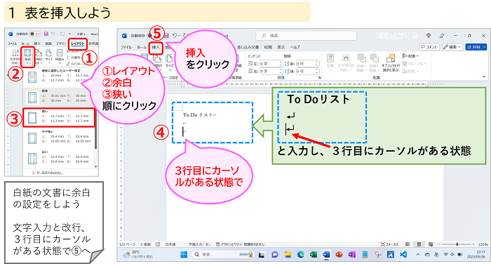 「表を挿入しよう」ページ設定と入力