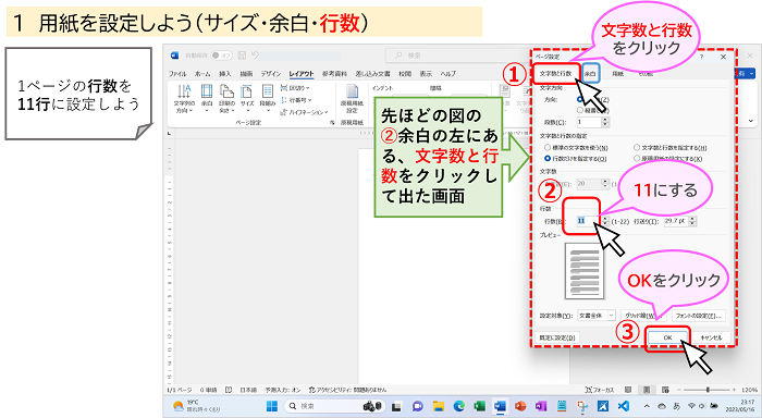 用紙を設定しよう（行数の設定方法）