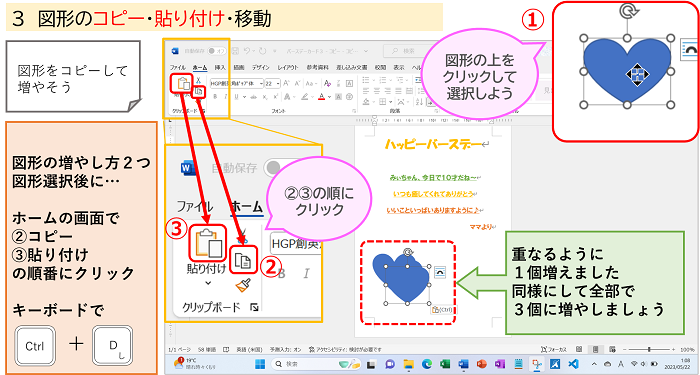 図形のコピー・貼り付け