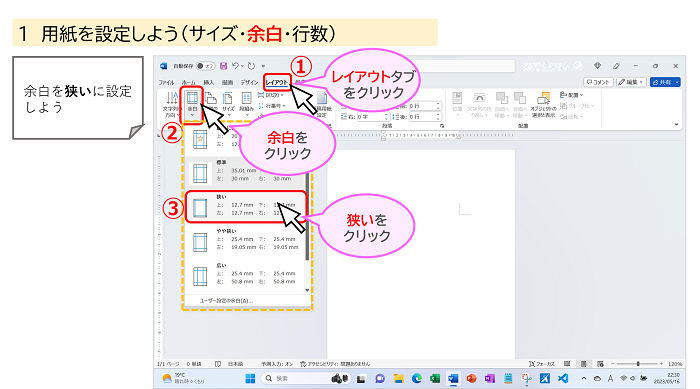 用紙を設定しよう（余白の設定方法１）