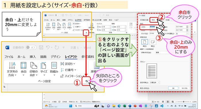 用紙を設定しよう（余白の設定方法２）