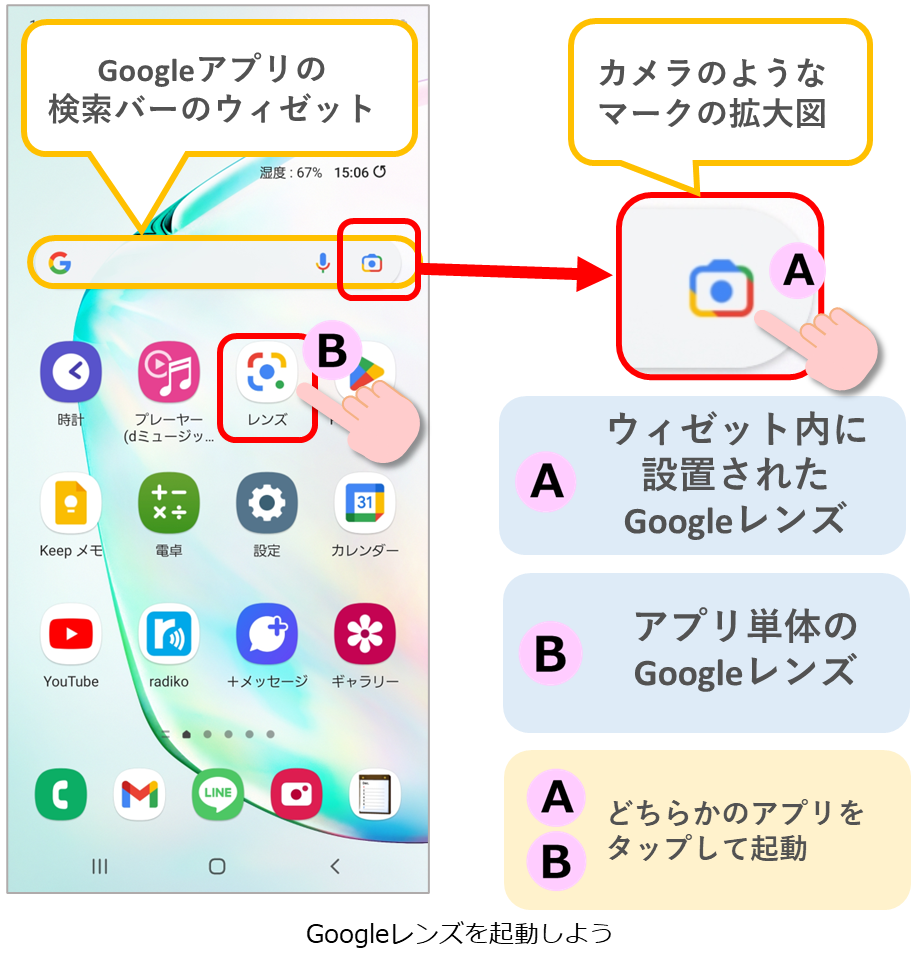 Googleレンズを起動しよう