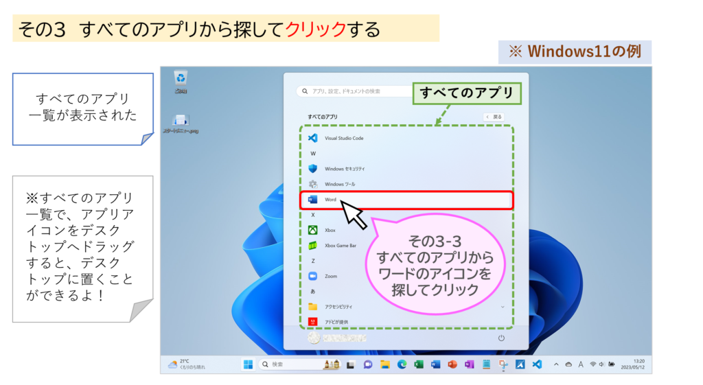 ワードを起動しようの「その３」Windows11の画面２