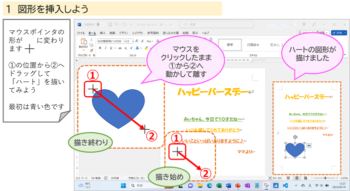 図形を挿入しよう２