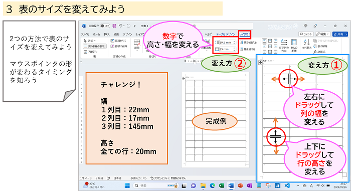 「表のサイズを変えてみよう」行と列幅の変更