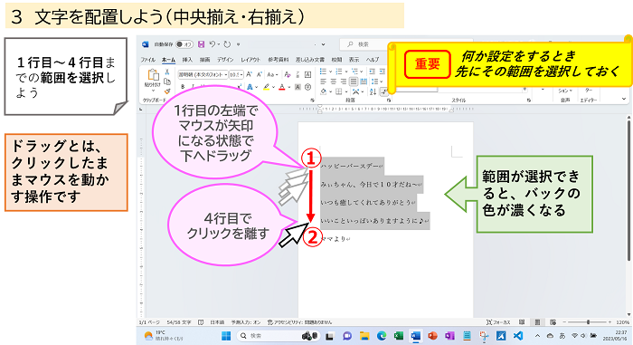 文字を配置しよう（範囲選択の仕方）