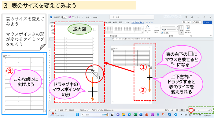 「表のサイズを変えてみよう」