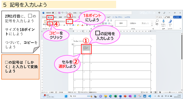 「記号を入力しよう」１