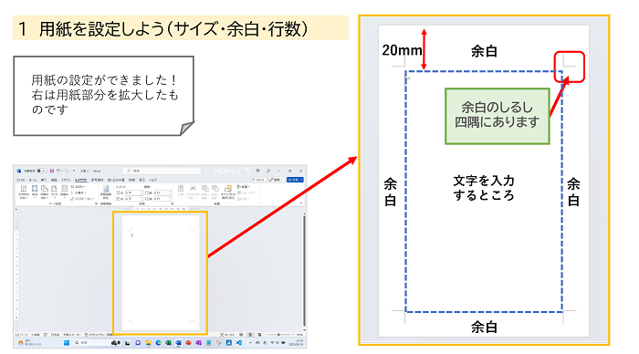 用紙を設定しよう（余白の設定完成）