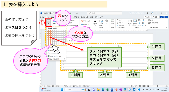 「表を挿入しよう」マス目をつかう方法