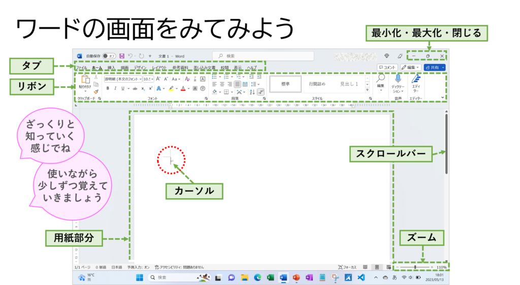 ワードの画面をみてみよう２