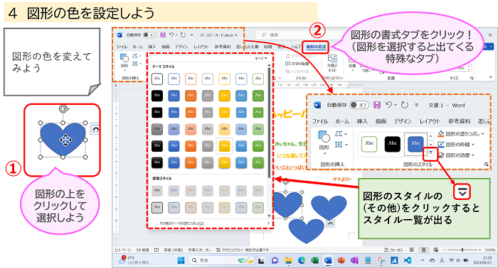 図形の色を設定しよう