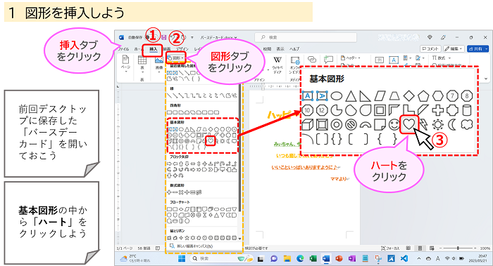 図形を挿入しよう