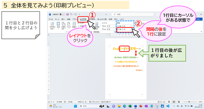 行間の調整方法