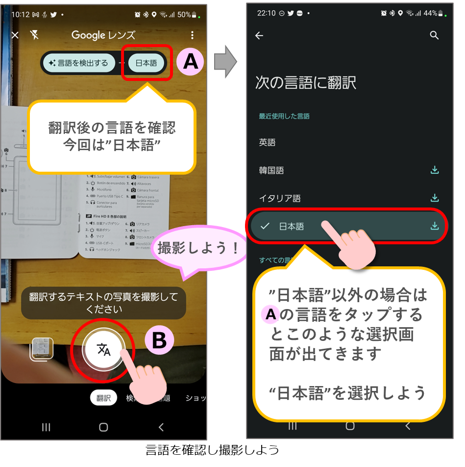 言語を確認し撮影しよう