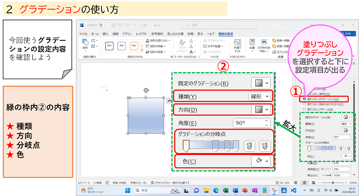 グラデーションの使い方-2