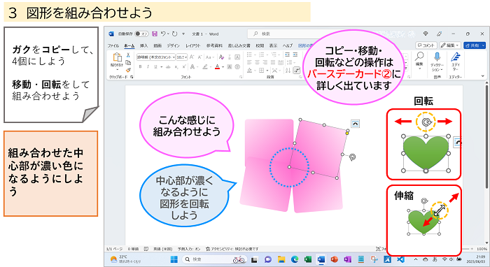 図形を組み合わせよう