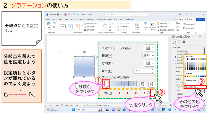 グラデーションの使い方-3