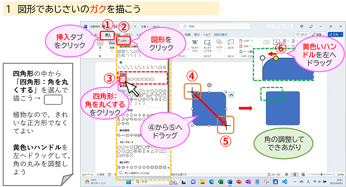 １図形であじさいのガクを描こう-1