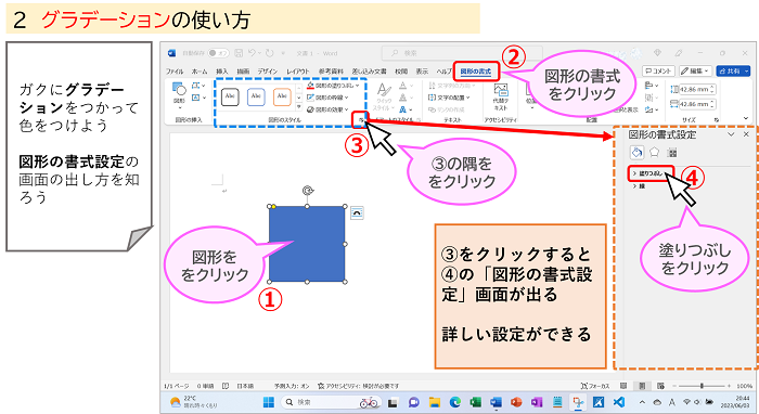 グラデーションの使い方-1