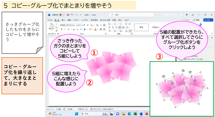 コピー・グループ化でまとまりを増やそう-1